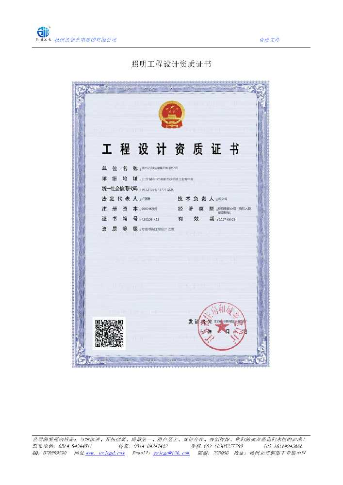 息县照明工程设计资质证书