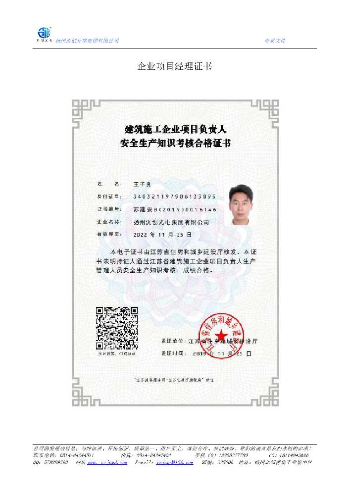 息县企业项目经理证书