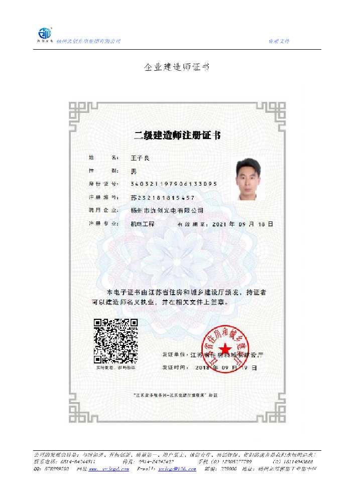 息县企业建造师证书