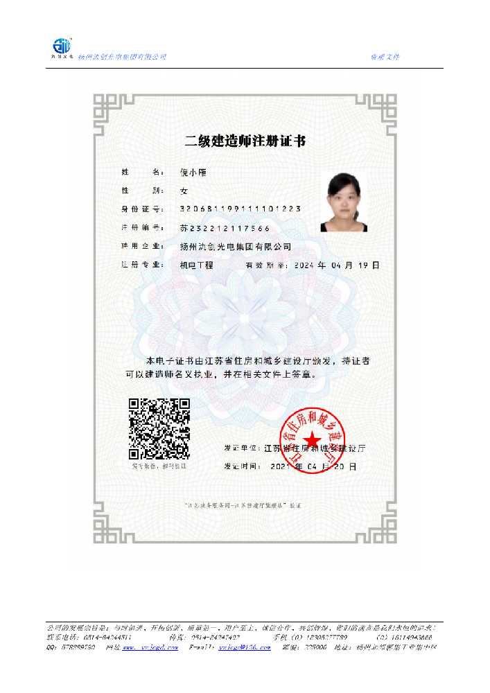 息县二级建造师注册证书